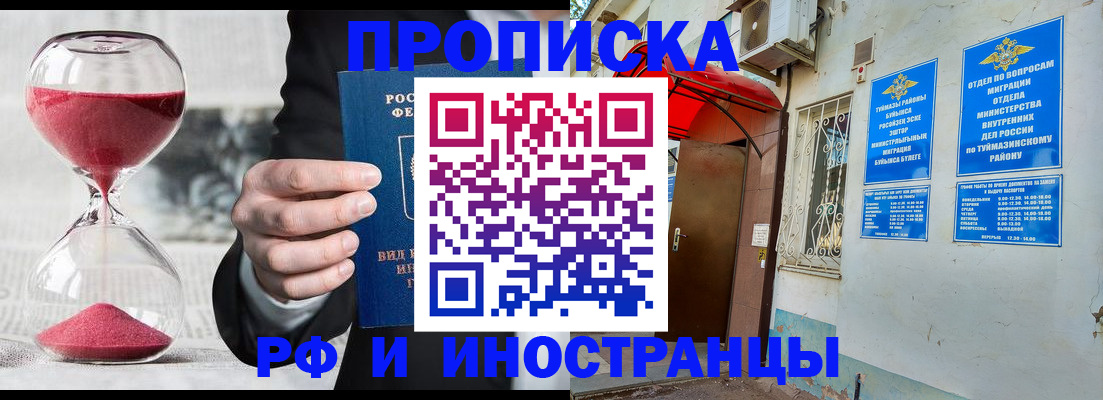 прописка 2025 в Лукоянове